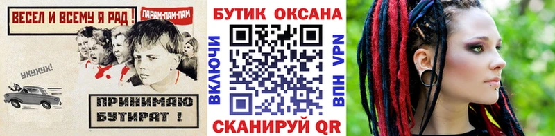 Бутират бутик  Купить  Коркино 